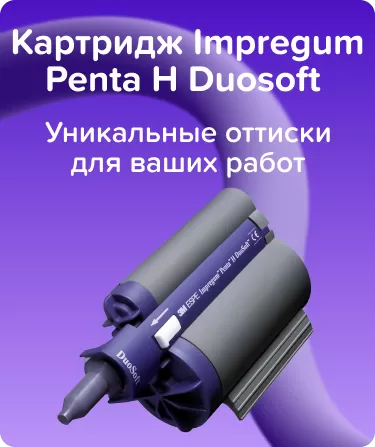 Картридж для Impregum Penta H Duosoft c масcой
