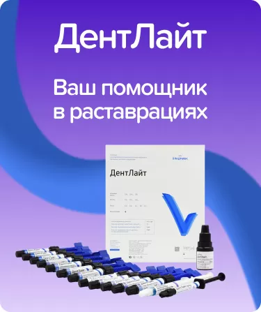 ДентЛайт набор