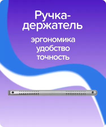 Ручка-держатель ТОР-1.109