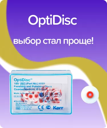 OptiDisc средние N4181 D9.6