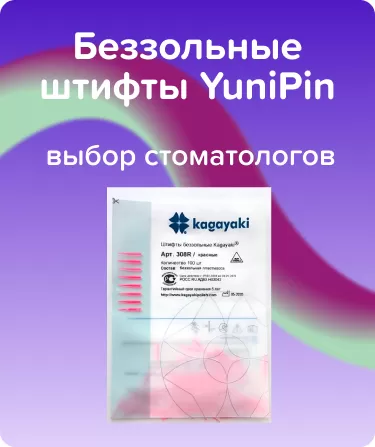 Беззольные штифты YuniPin N308 Красные