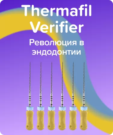 Thermafil Verifier N20 L25 ручные