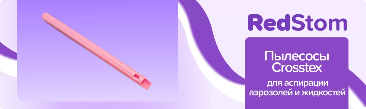 Пылесосы одноразовые Crosstex / розовые