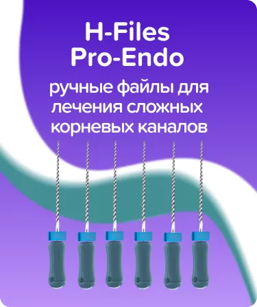 H-Files Pro-Endo N8 L21 ручные