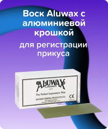 Воск Aluwax с алюминиевой крошкой -