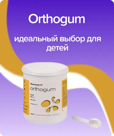Orthogum базовый слой