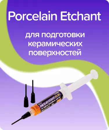 Porcelain Etchant 4-проц.