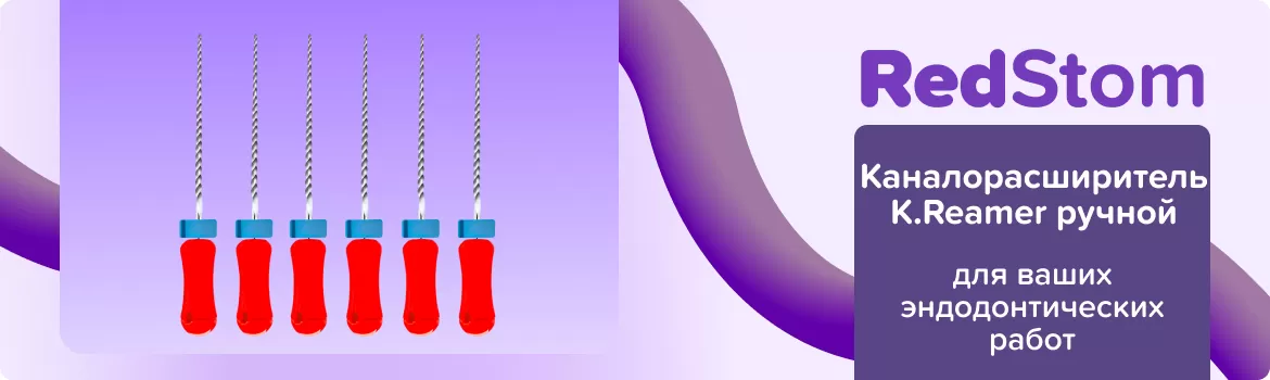 K.Reamer N25 L28 ручной