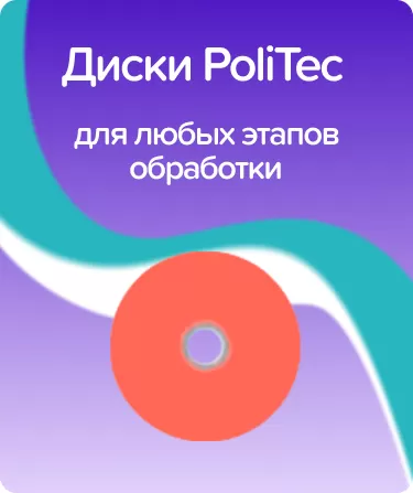 PoliTec SF9-226 D10 средние