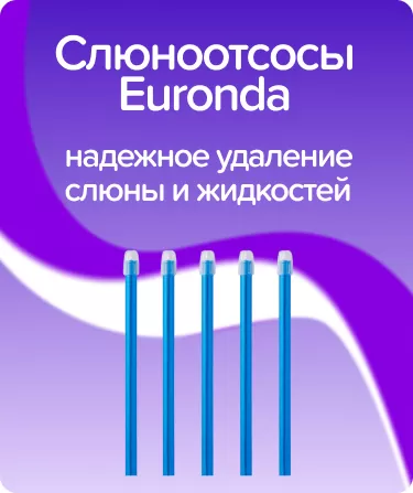 Слюноотсосы Euronda / синие