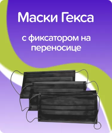 Маски Гекса на резинке