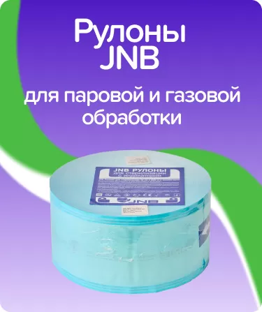 Рулоны JNB 100