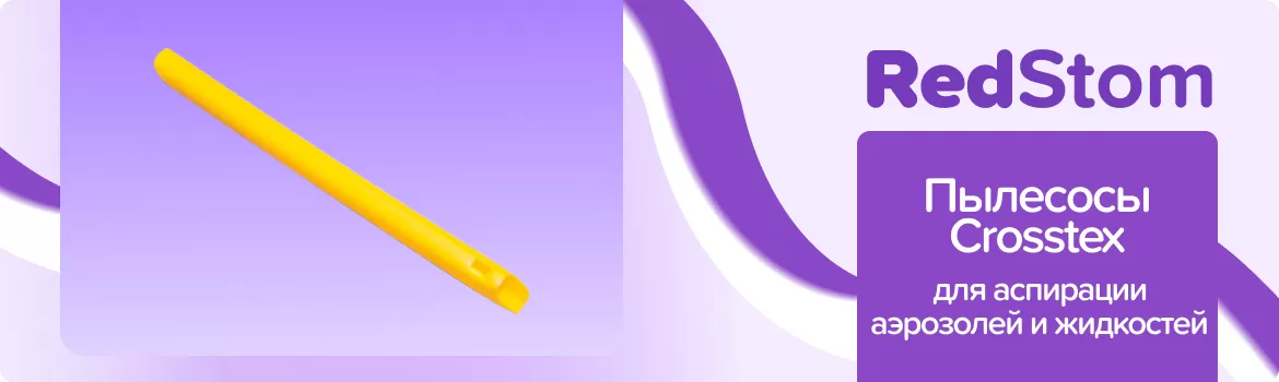 Пылесосы одноразовые Crosstex / желтые