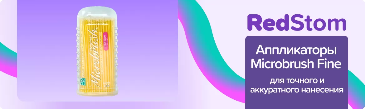 Апликаторы Microbrush Fine D-1,5