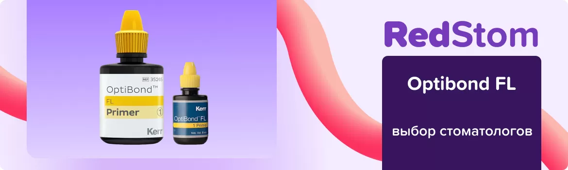 Праймер Optibond FL