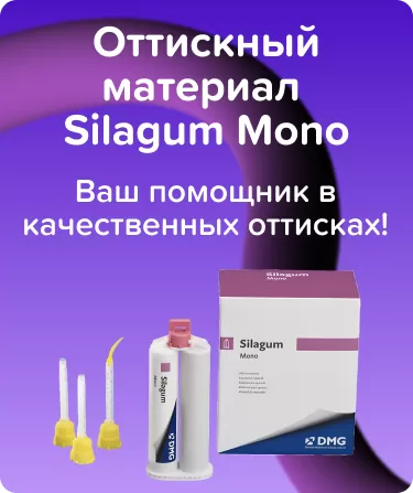 Silagum Mono корригирующий слой