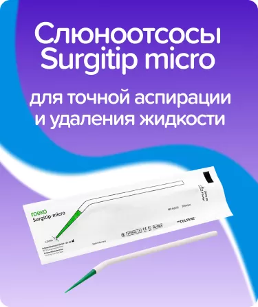 Слюноотсосы Surgitip micro