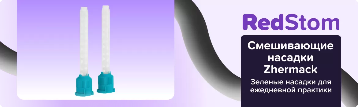 Смешивающие насадки Zhermack зеленые