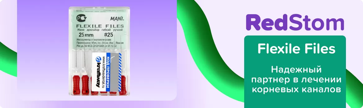 Flexile Files N25 L25 ручной