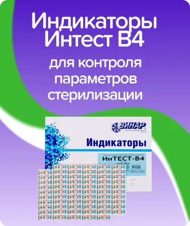Индикаторы Интест В4