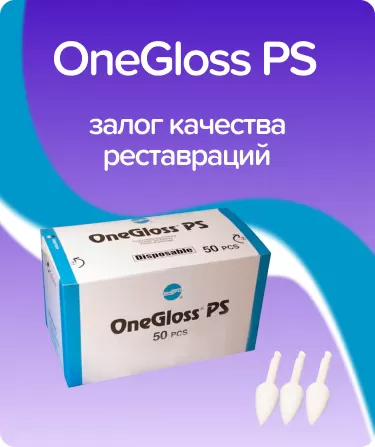 OneGloss PS мидиконус