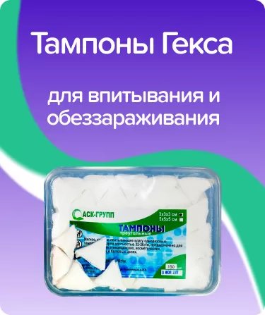 Тампоны Гекса 333