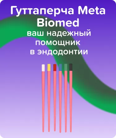 Гуттаперча Meta Biomed N15-40 .02