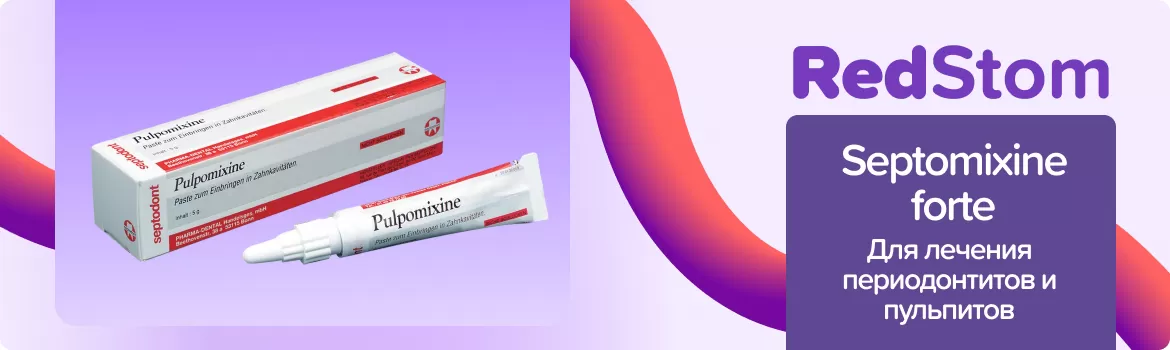 Septomixine forte (7,5 г.)