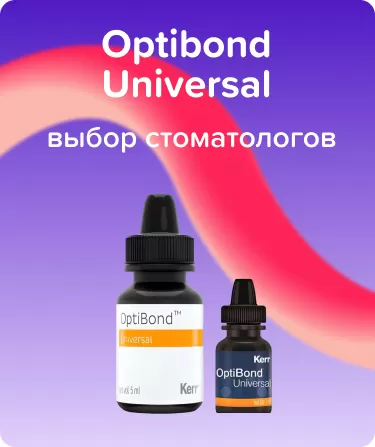 Адгезив Optibond Universal