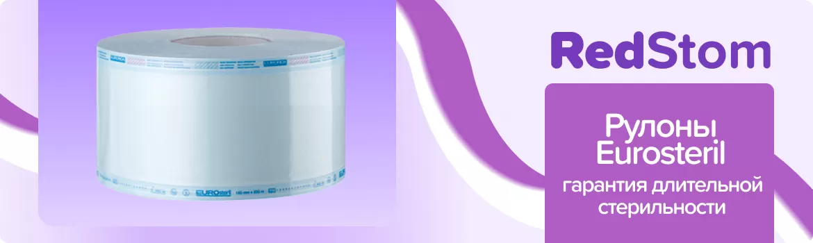 Рулоны для стерилизации Eurosteril