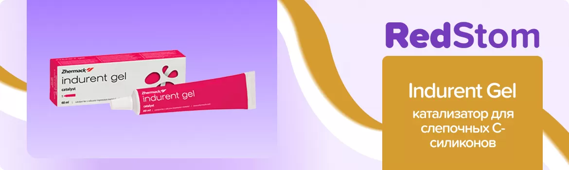 Indurent Gel катализатор