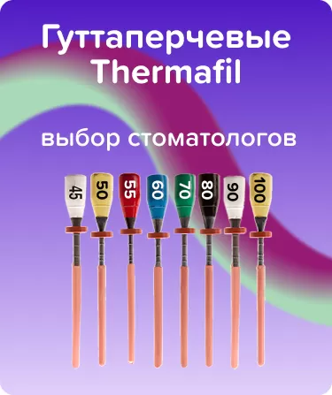 Обтураторы Thermafil N45-100