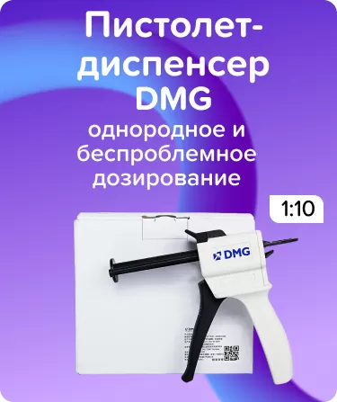 Диспенсер-пистолет для Luxatemp Automix DMG