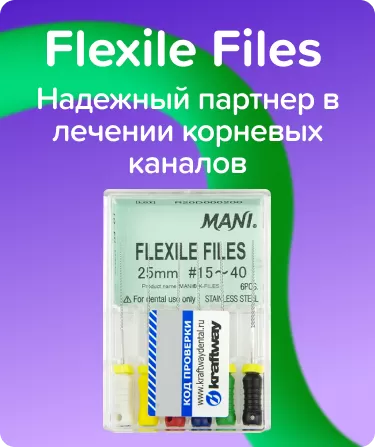 Flexile Files N15-40 L25 ручной