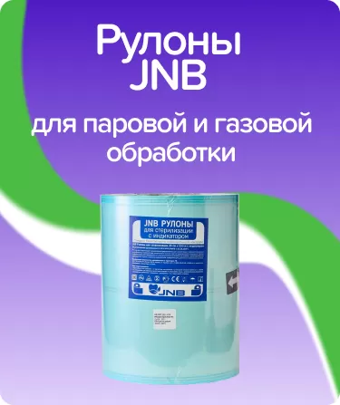 Рулоны JNB 250