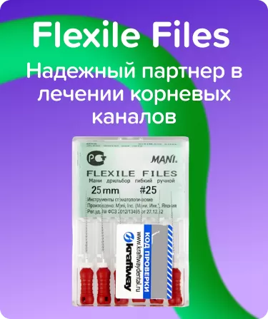 Flexile Files N25 L25 ручной