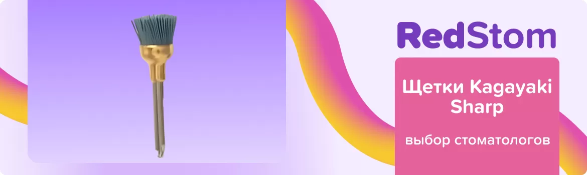 Щетки Kagayaki Sharp Чашки полые
