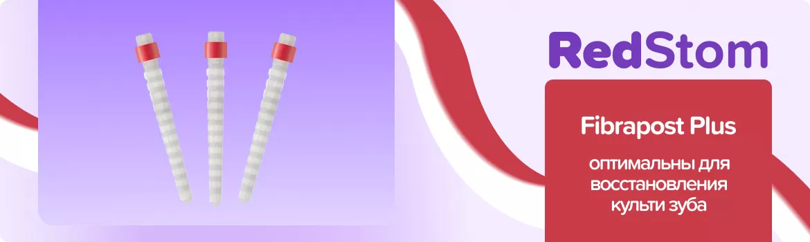 Штифты Fibrapost Plus