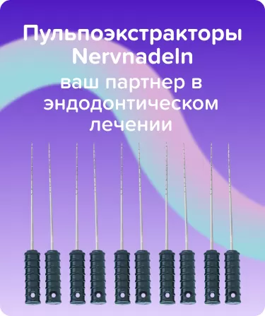 Пульпоэкстракторы Nervnadeln N470 L21 ручные стерильные