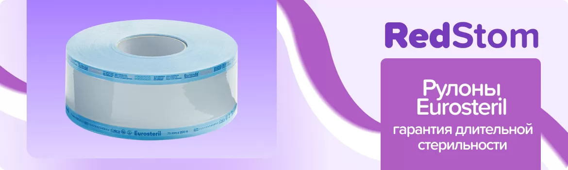 Рулоны для стерилизации Eurosteril
