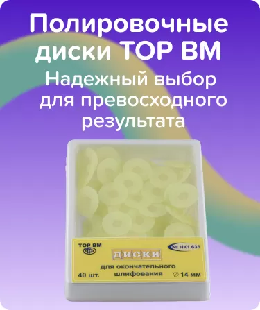 Шлифовальные диски 1.633 TOP BM 14 мм.