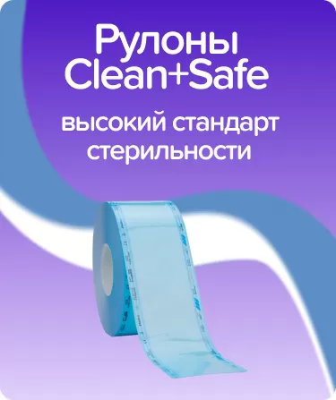 Рулоны для стерилизации Clean+Safe