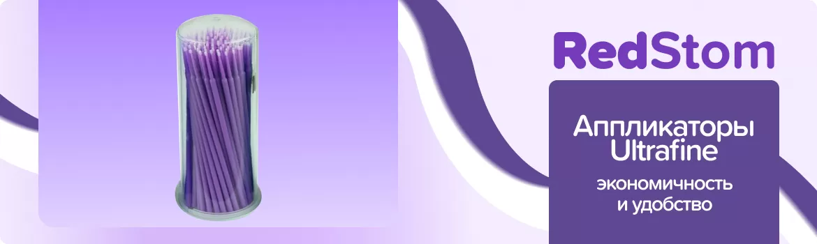Аппликаторы Ultrafine, фиолетовые