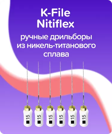 K-File Nitiflex N15 L21 ручные