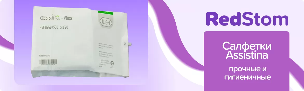 Салфетки впитывающие для аппарата Assistina 301 plus