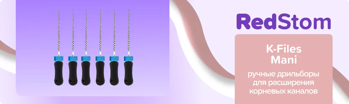 дрильборы K-Files Mani