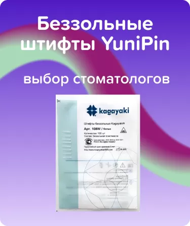 Беззольные штифты YuniPin N108 Белые