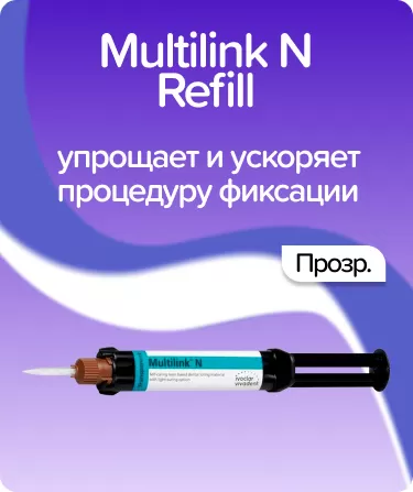 Multilink N прозрачный