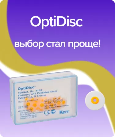 OptiDisc ультратонкие N4183 D9.6