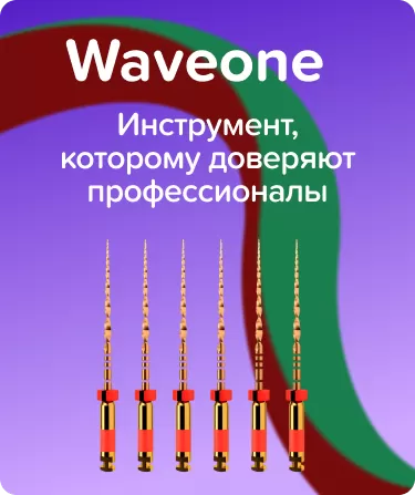 Waveone Gold Primary L25 машинные